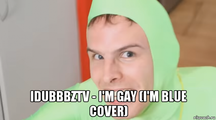  idubbbztv - i'm gay (i'm blue cover), Мем ЗДАРОВА СТАРАЯ ЗЛАЯ СУКА