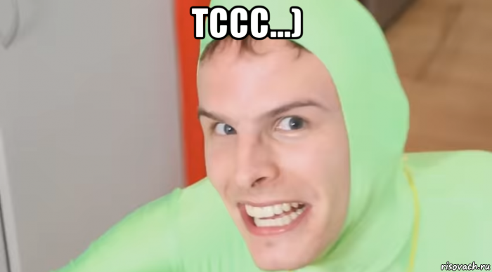 тссс...) , Мем ЗДАРОВА СТАРАЯ ЗЛАЯ СУКА