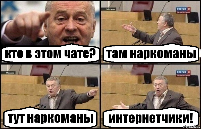 кто в этом чате? там наркоманы тут наркоманы интернетчики!, Комикс Жириновский