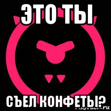 это ты съел конфеты?, Мем Злой Оладушек