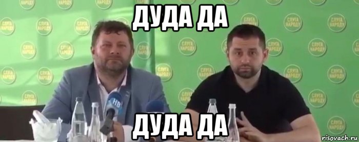 дуда да дуда да, Мем 568756856856