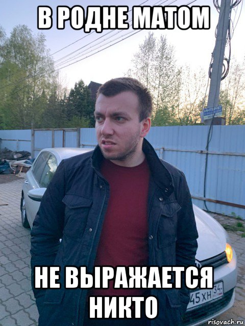 в родне матом не выражается никто, Мем Ага
