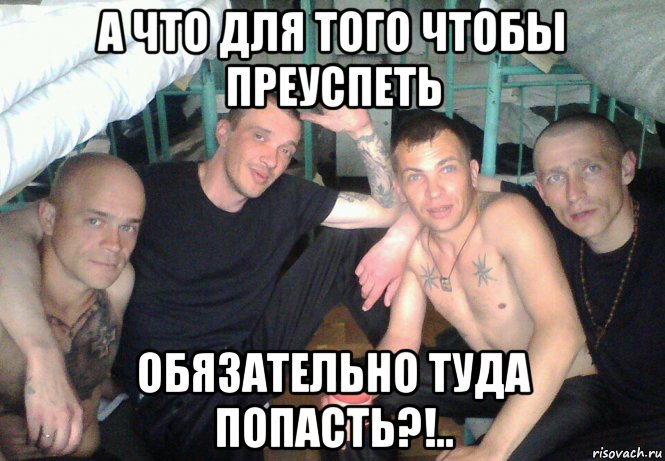 а что для того чтобы преуспеть обязательно туда попасть?!.., Мем Animals world