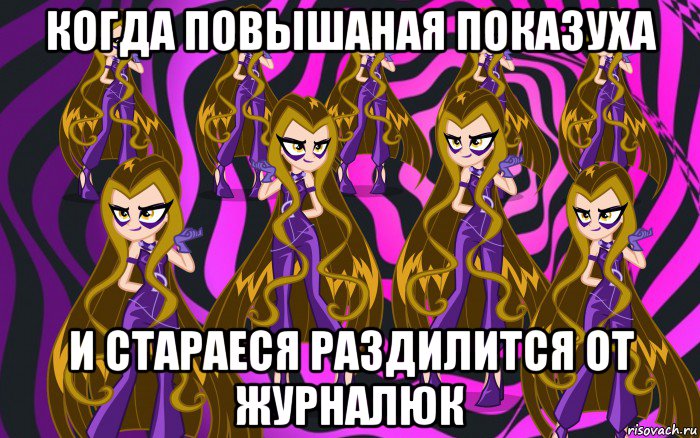 когда повышаная показуха и стараеся раздилится от журналюк