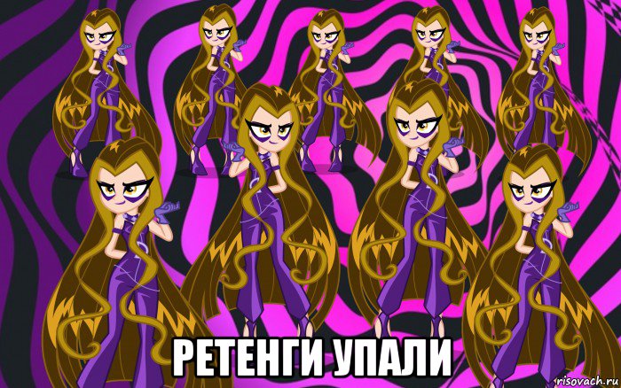  ретенги упали