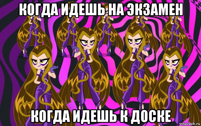 когда идешь на экзамен когда идешь к доске
