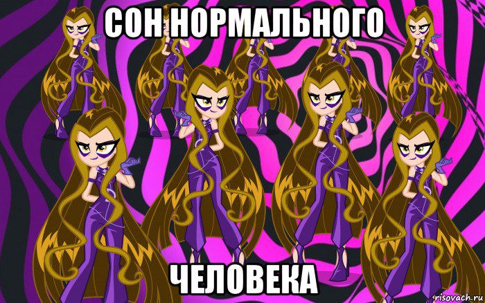 сон нормального человека