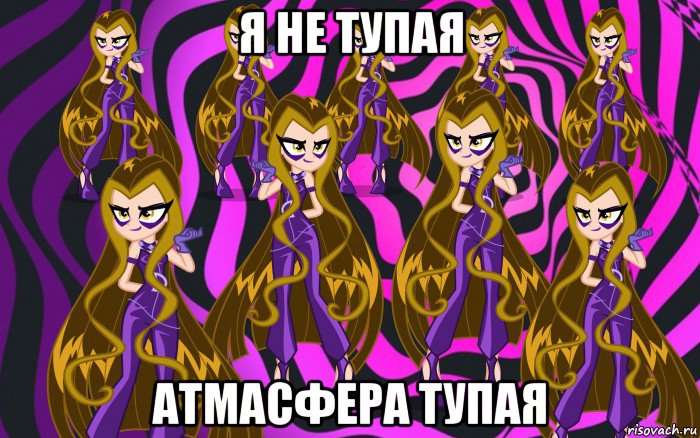 я не тупая атмасфера тупая