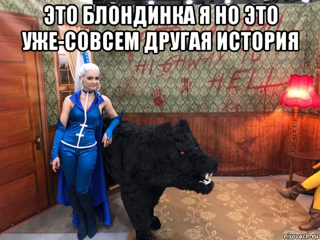 это блондинка я но это уже-совсем другая история , Мем Анти винкс