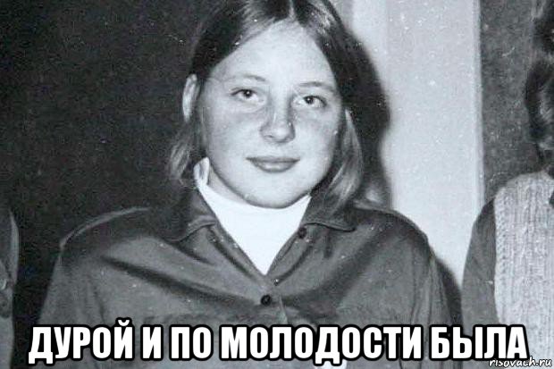  дурой и по молодости была, Мем Анжела меркель