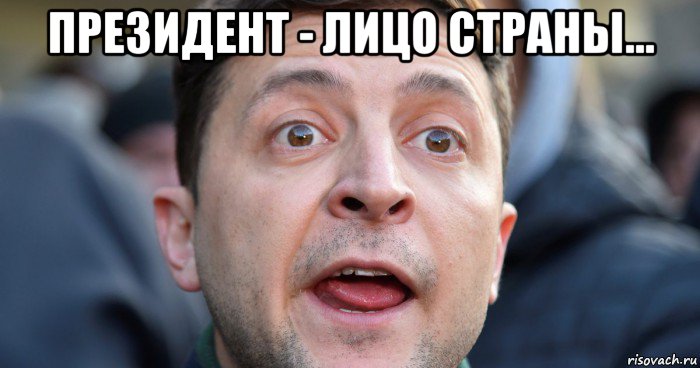 президент - лицо страны... , Мем Апри