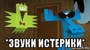 *звуки истерики*, Мем Аристотель и Тюк-Тюк