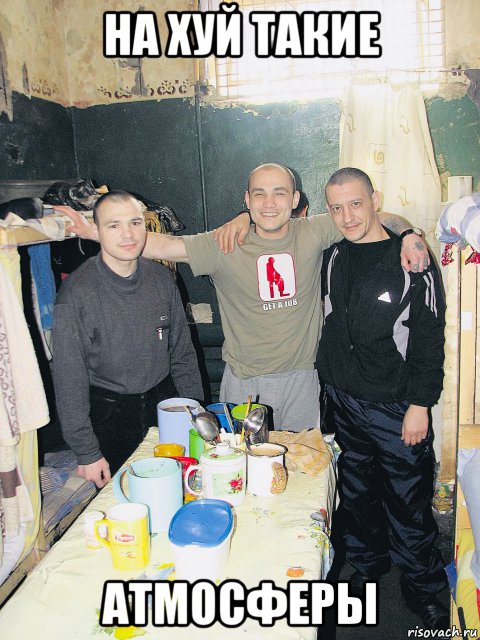 на хуй такие атмосферы, Мем Атмосфера