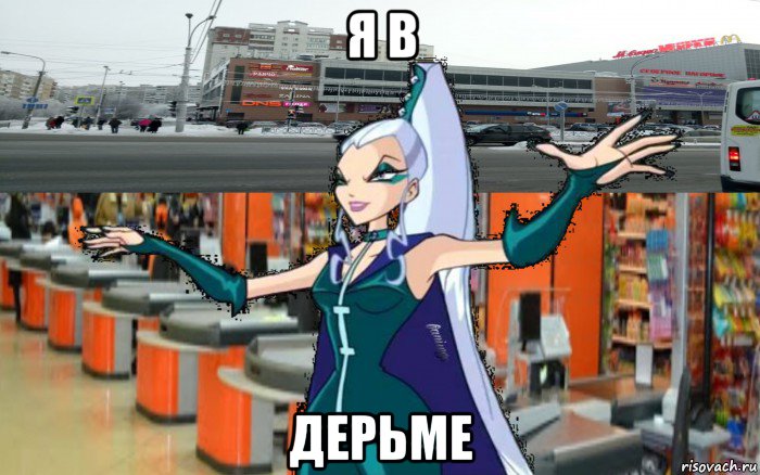 я в дерьме, Мем Айси в моле
