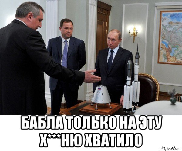  бабла только на эту х***ню хватило, Мем Babla xwatilo