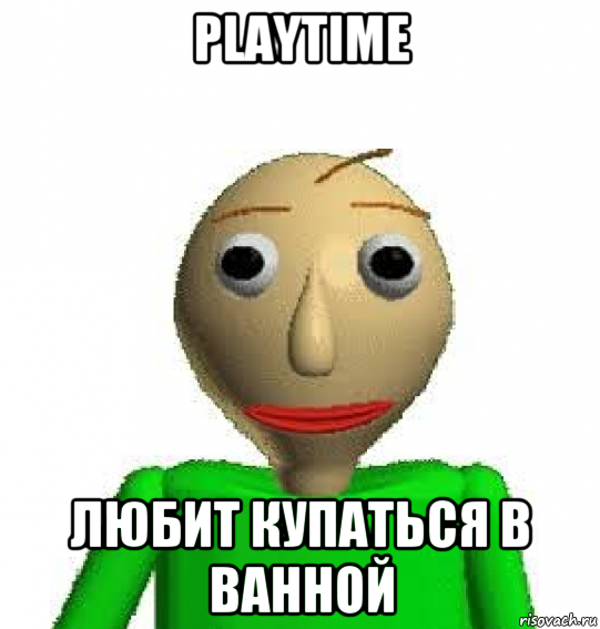 playtime любит купаться в ванной
