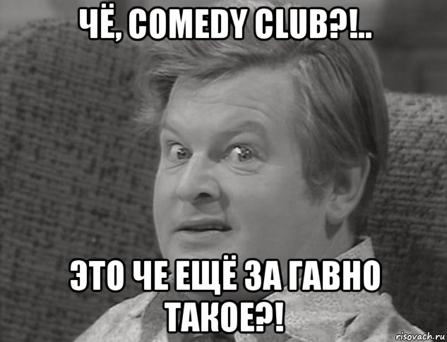 чё, comedy club?!.. это че ещё за гавно такое?!, Мем Бенни Хилл