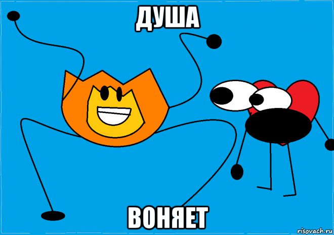 душа воняет, Мем Битва за остров мечты