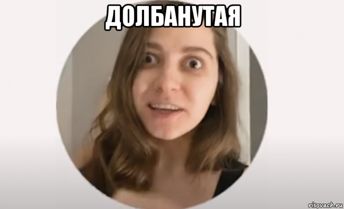 долбанутая , Мем БЛЯ КРИПОВО ВЫРУБАЙ ЯРЫК ПЗДЦ