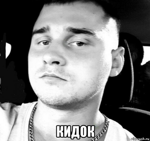  кидок, Мем Бочаров Лев
