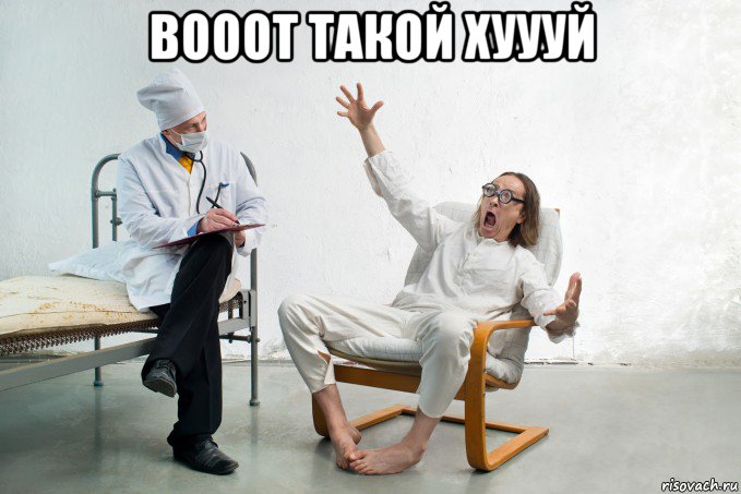 вооот такой хуууй , Мем Больной здоровый
