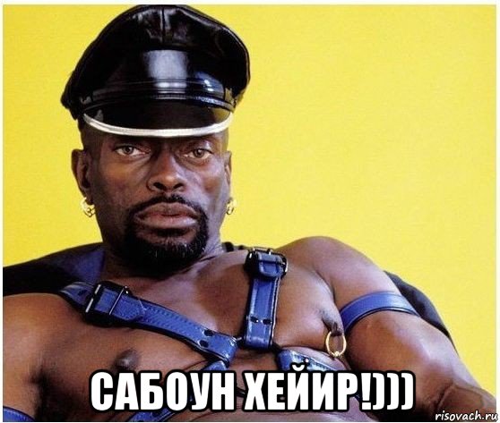  сабоун хейир!))), Мем Черный властелин