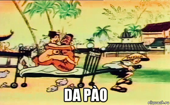  da pào, Мем China