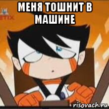меня тошнит в машине 