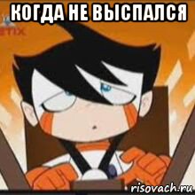 когда не выспался 