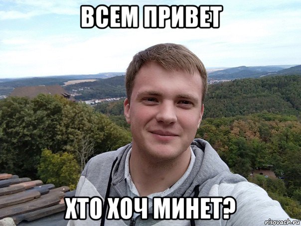 всем привет хто хоч минет?, Мем Чмо