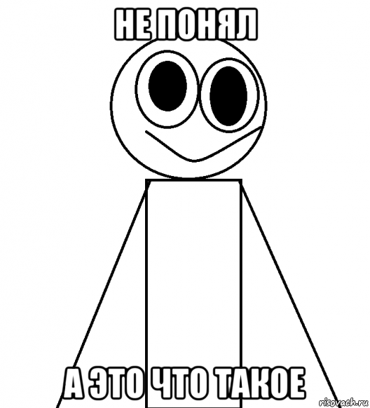 не понял а это что такое
