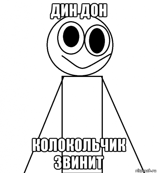 дин дон колокольчик звинит