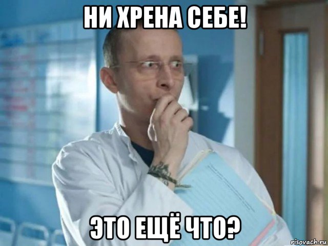 ни хрена себе! это ещё что?, Мем COVID-19