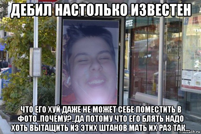 дебил настолько известен что его хуй даже не может себе поместить в фото..почему?..да потому что его блять надо хоть вытащить из этих штанов мать их раз так..., Мем Дебил-OK тот ещё Cock