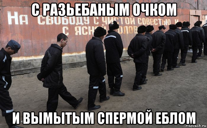с разьебаным очком и вымытым спермой еблом, Мем ДНО