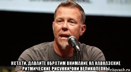  кстати, давайте обратим внимание на кавказские ритмические рисунки. они великолепны