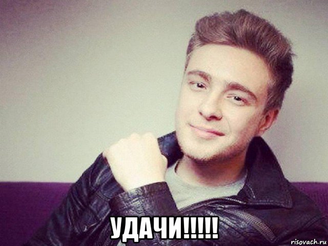  удачи!!!!!