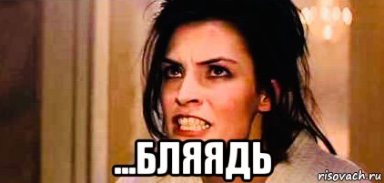  ...бляядь, Мем Фамке Янсен