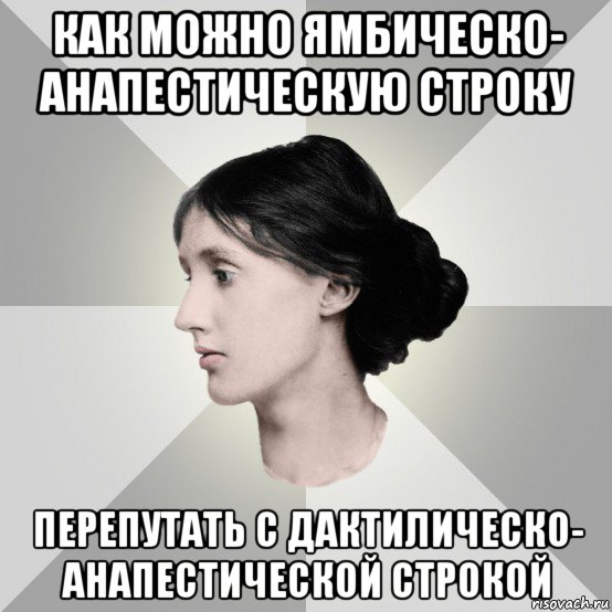 как можно ямбическо- анапестическую строку перепутать с дактилическо- анапестической строкой
