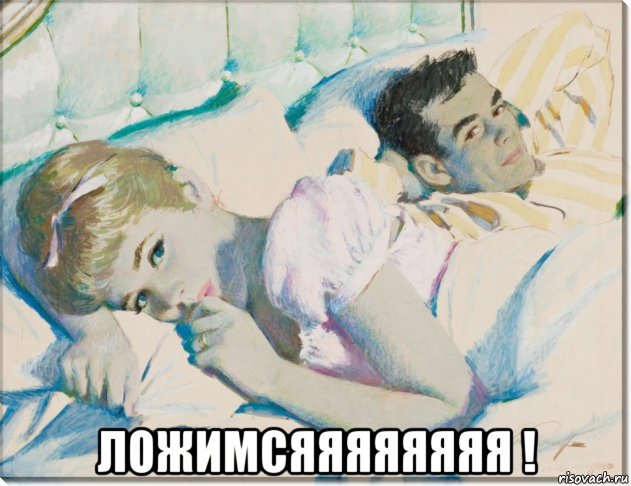  ложимсяяяяяяяя !, Мем ФОНАРИК