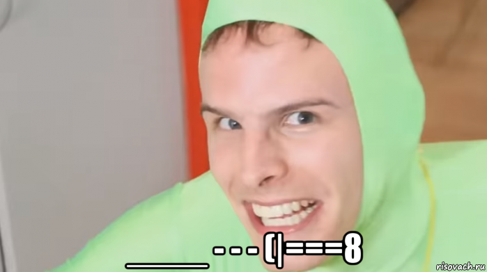  ____ - - - (|===8, Мем GAY