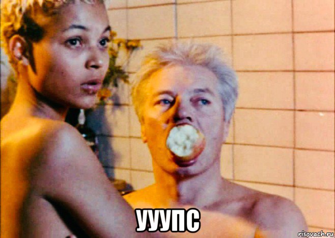  ууупс, Мем Господа