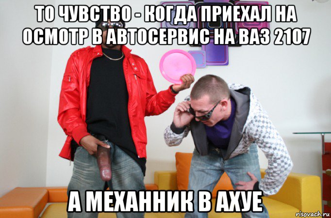 то чувство - когда приехал на осмотр в автосервис на ваз 2107 а механник в ахуе