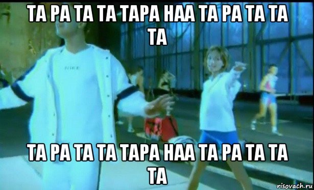 та ра та та тара наа та ра та та та та ра та та тара наа та ра та та та, Мем Хай-Сосай