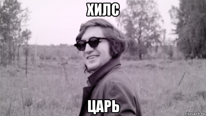 хилс царь, Мем Хилсон - Провиденс