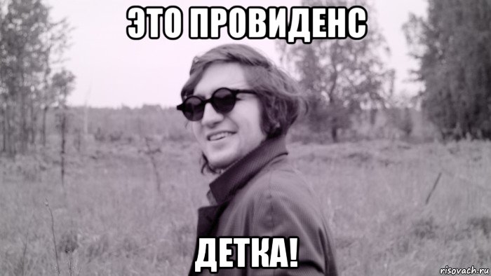 это провиденс детка!, Мем Хилсон - Провиденс