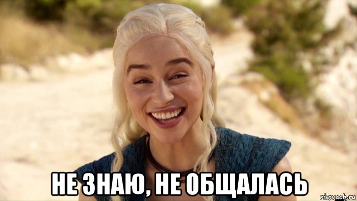  не знаю, не общалась, Мем Хламидии