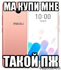 ма купи мне такой пж, Мем Хочу такой