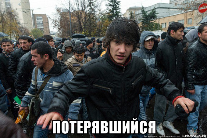 потерявшийся, Мем Хозяева РоSSит