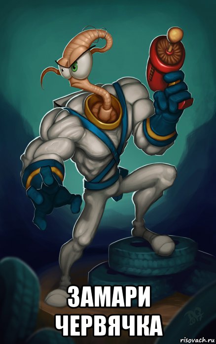  замари червячка, Мем Jim